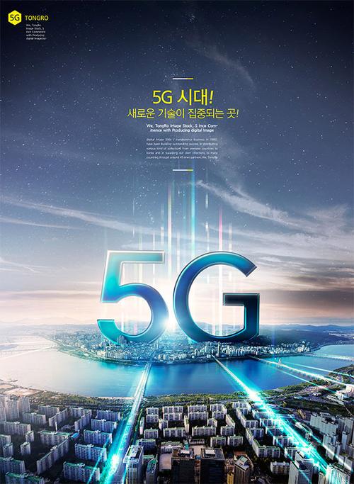 5g科技城市海报