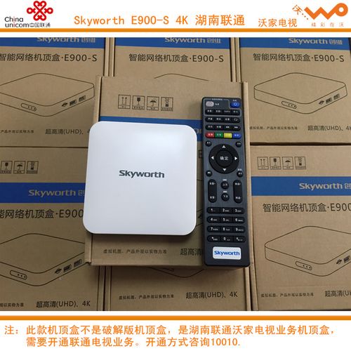 skyworth 创维e900-s 4k机顶盒湖南联通 沃家电视机顶盒