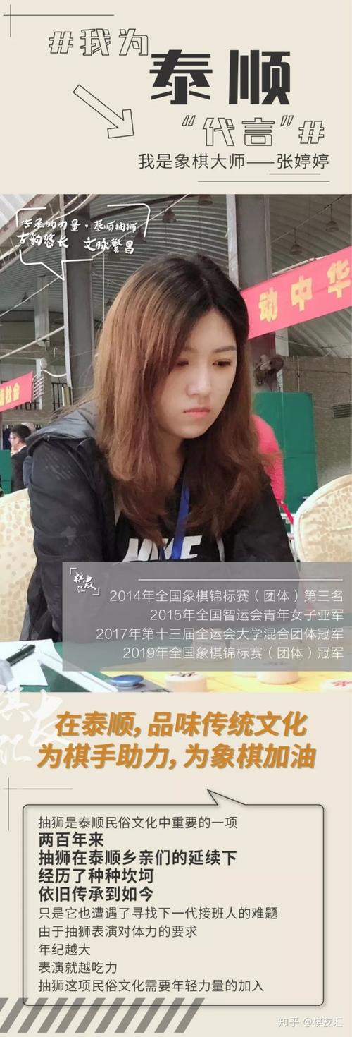 我为泰顺代言张婷婷继承象棋精神革新象棋理念
