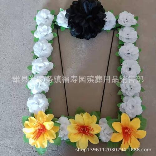 殡葬用品白事用品遗像花 小白花 镜花 高档 遗像框