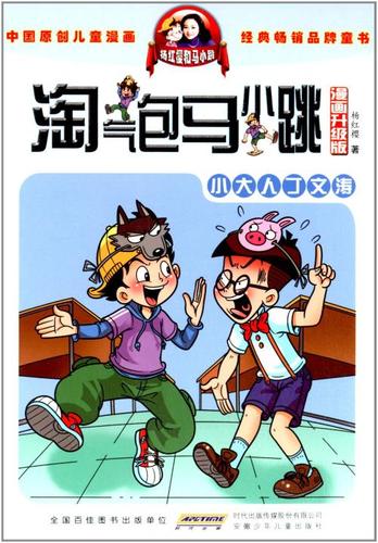 淘气包马小跳简笔画图片手抄报 手抄报版面设计图