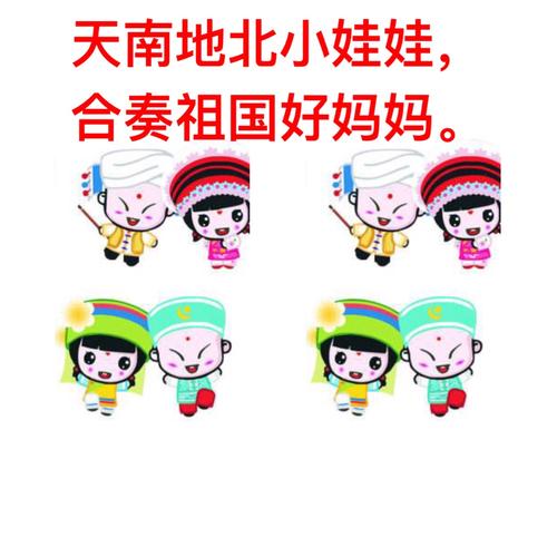 合奏祖国好妈妈
