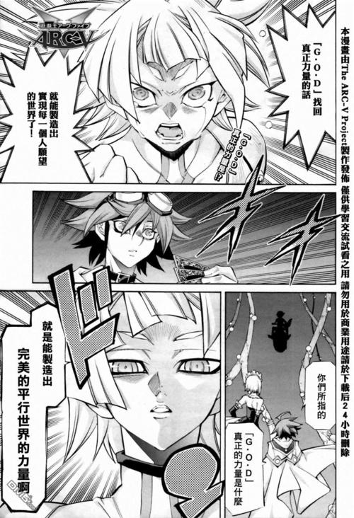 奴奴漫画 少年热血 游戏王arc-v >游戏王arc-v第30话 素良想要的世界