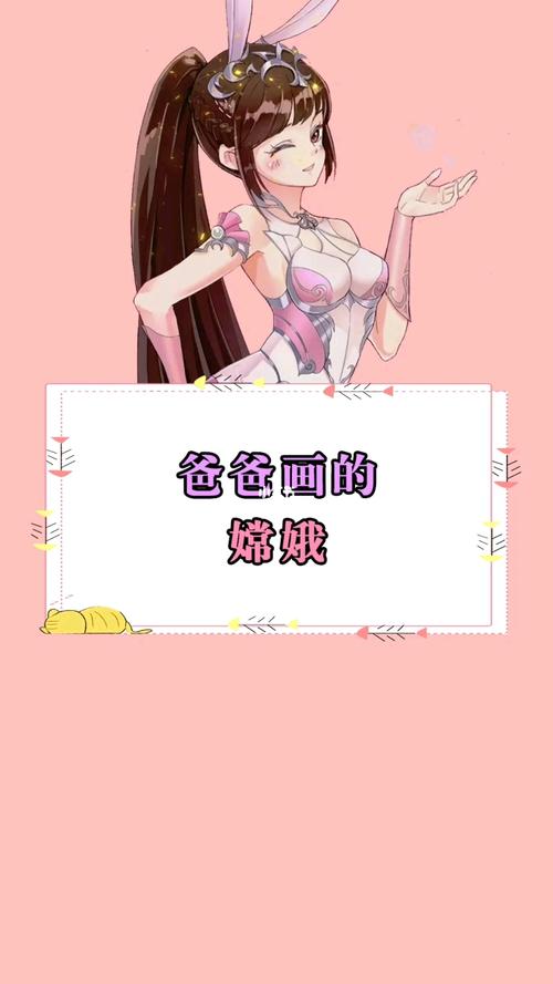 爸爸画的嫦娥_绘画_画画_文化_绘画