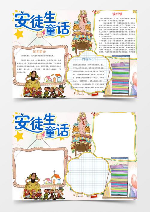 可爱卡通安徒生童话读书手抄报word模板