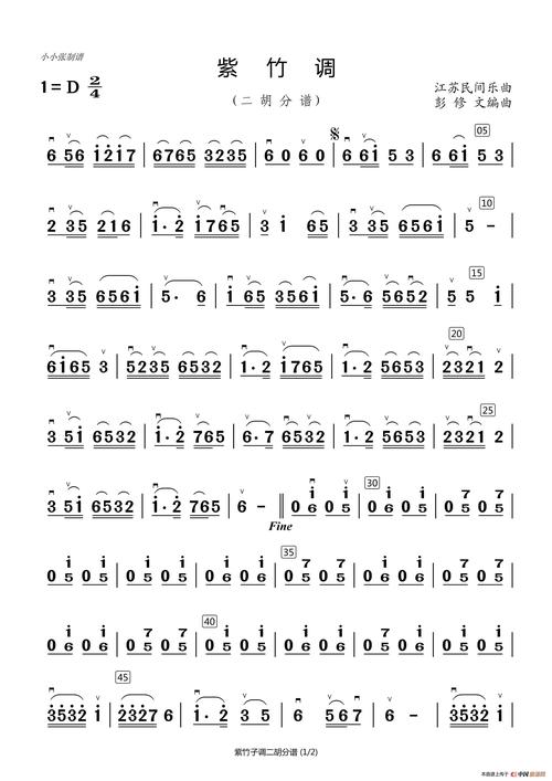 紫竹调(二胡分谱)(小小张制谱)简谱