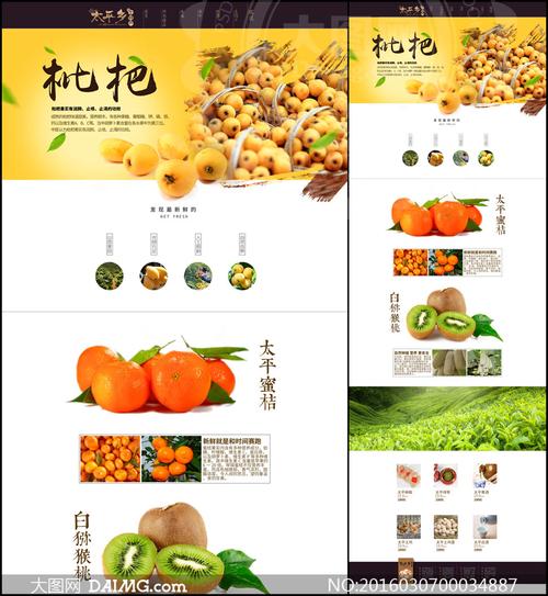 淘宝土特产首页设计模板psd素材