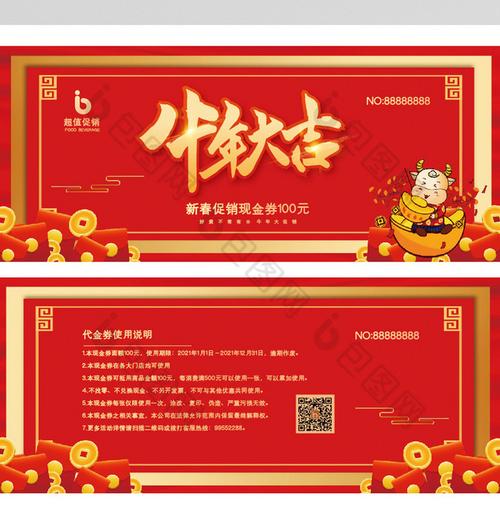 喜庆高端新年牛年大吉代金券现金券模板图片
