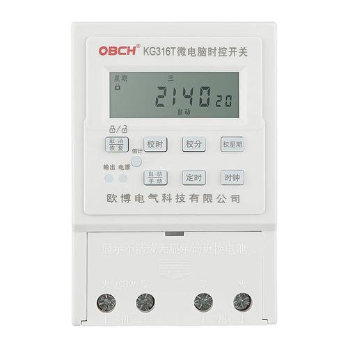 kg316t 全自动时间控制器电源定时德力西款 220v 欧博微电脑时控开关