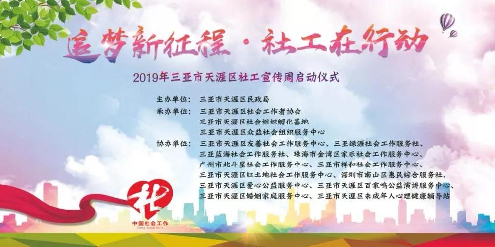 写美篇         2019年3月19日是第13个世界社工日,本年度社工宣传周