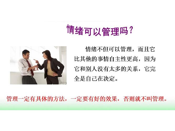 心理健康课第二课:情绪管理abcppt