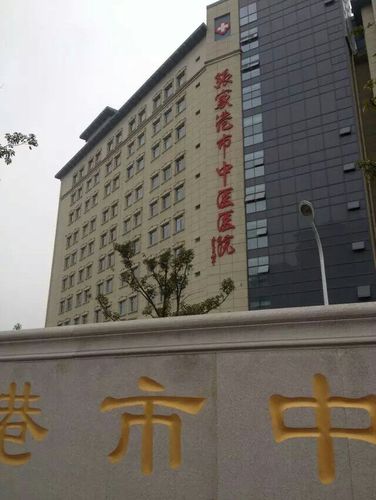 三年前的今天,你出生的医院,苏州张家港市中医院