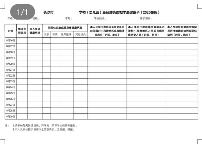 纸质健康卡表格如图