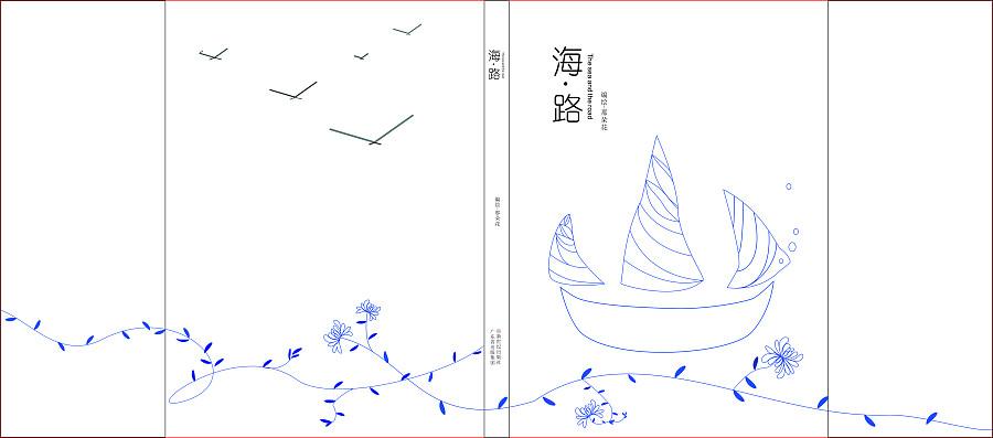 海路与瓷路 书籍封面设计