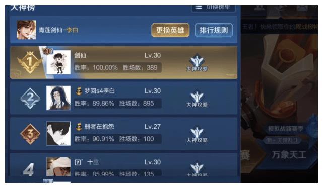 剑仙太强了如愿拿下李白和安琪拉双国服不负国服李白之称