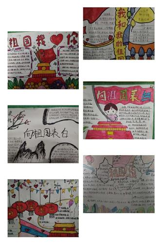 二外中学〕七年级"向祖国表白"手抄报展