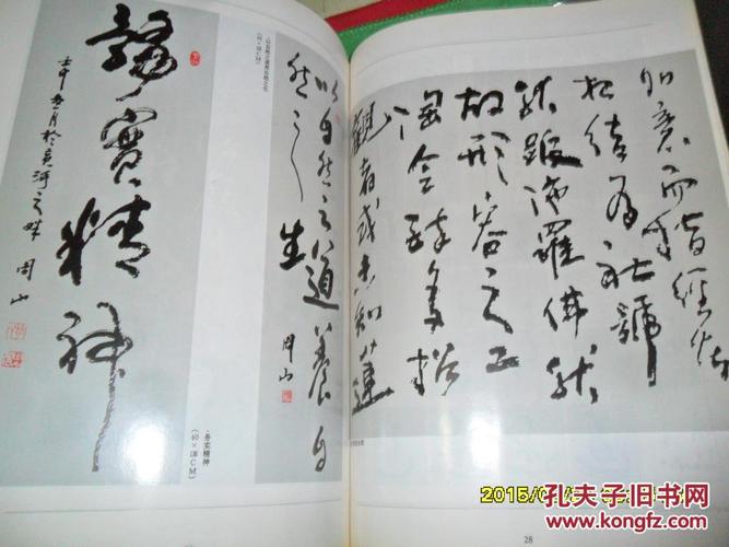 周山书法(硬精装)_魏周山_孔夫子旧书网