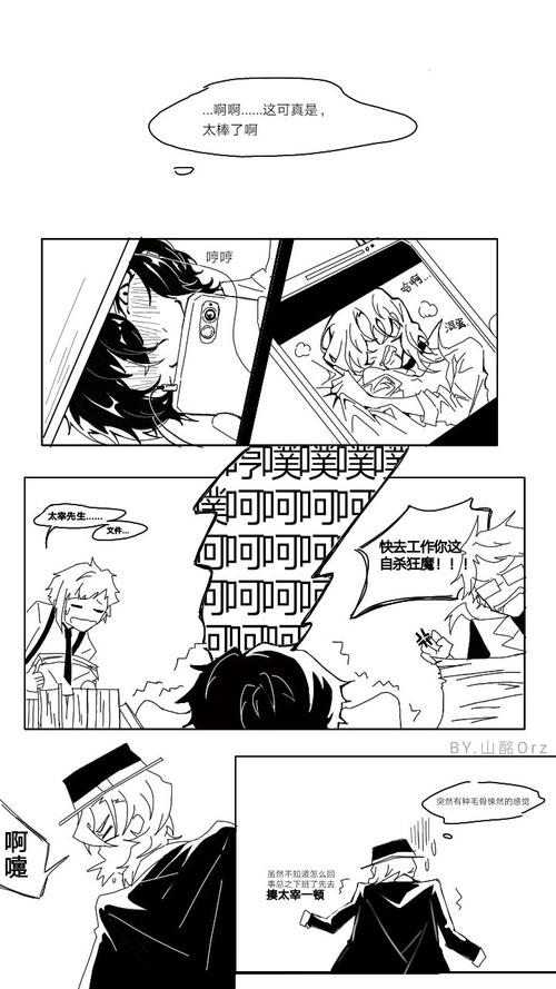 双黑太中/小日常 太宰先生,借.