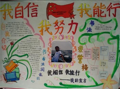 竞选大队委白纸手抄报竞选大队委手抄报