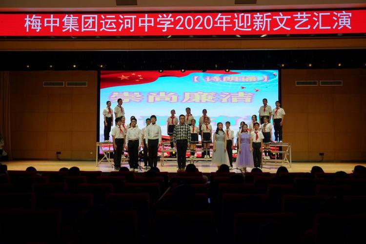 扬州市梅岭中学教育集团运河中学