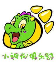 小神龙俱乐部
