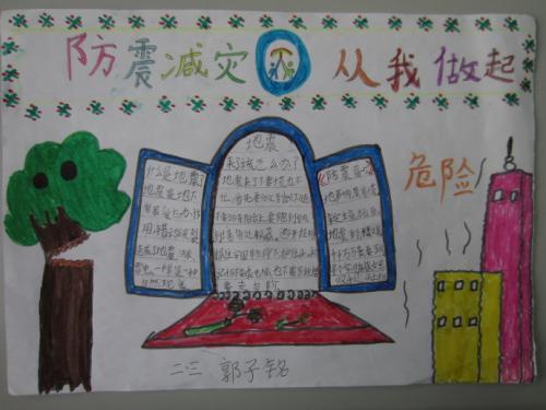 地震小报手抄报 手抄报图片大全
