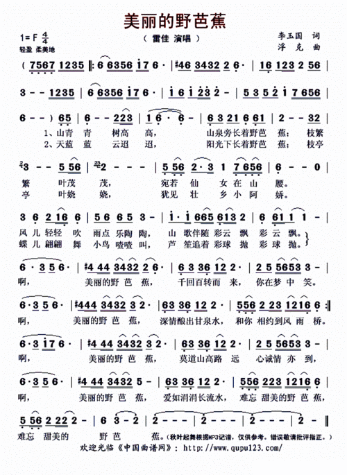 美丽的野芭蕉 雷佳 歌谱 简谱