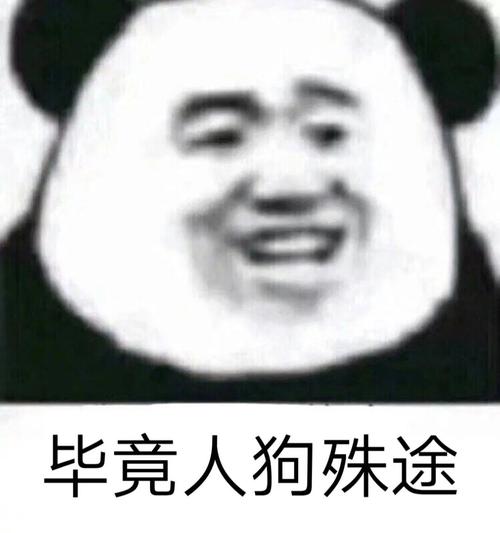 【表情包】熊猫头怼人表情包