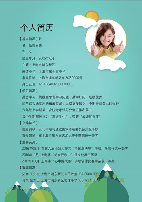 小升初学生个人简历模板 (68).docx 12页