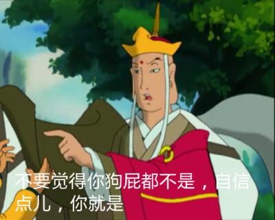 西游记自截表情 唐僧