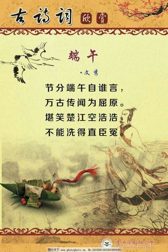 看到这首诗,我才知道端午节是为了纪念屈原而写的诗句.