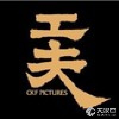 工夫影业(宁波)有限公司