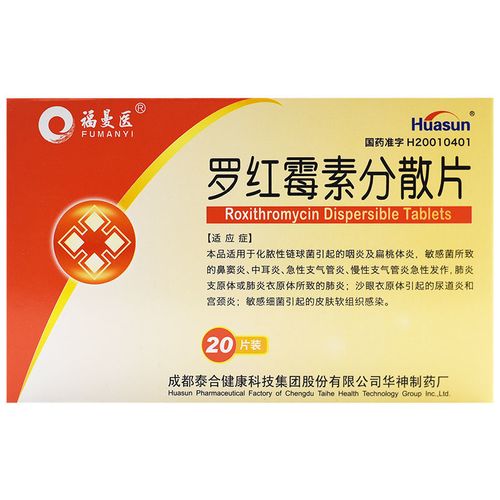 福曼医 罗红霉素分散片 150mg*20片/盒 福曼医 罗红霉素分散片