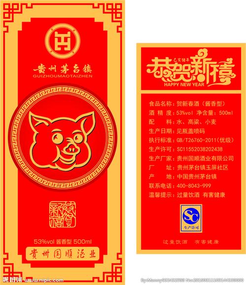 猪年贺新春酒标设计图__包装设计_广告设计_设计图库