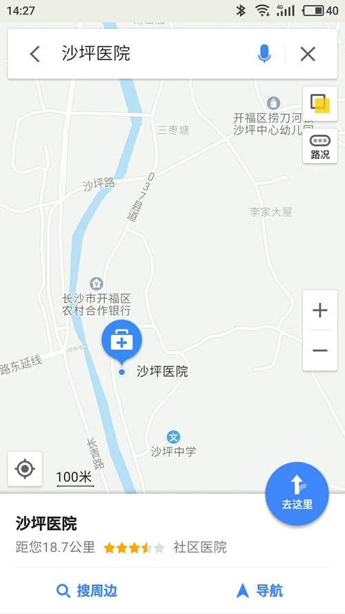 开福区沙坪街道社区卫生服务中心
