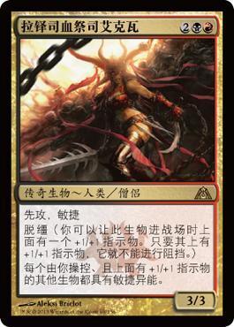 【乐游卡牌】万智牌 简中 巨龙迷城 金 多色 拉铎斯血祭司艾克瓦 - 乐