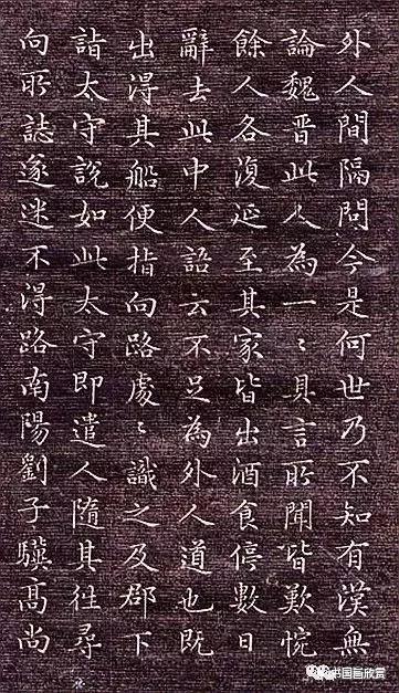 王羲之行书集字《桃花源记》