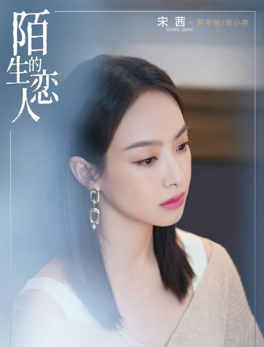 由欧豪,宋茜两人领衔主演的电视剧《陌生的恋人》今日过审,并官宣于7