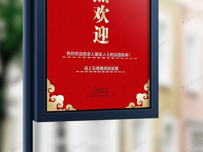 欢迎牌指示牌欢迎海报