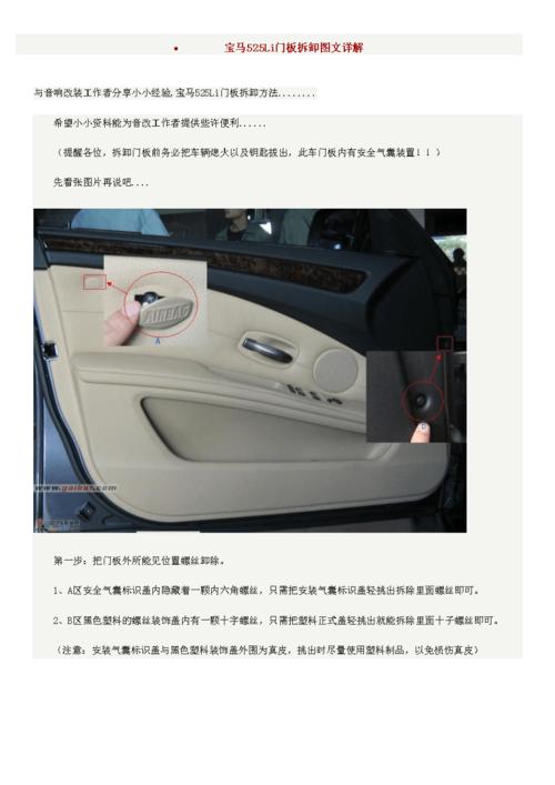 宝马525li门板拆卸图文详解.doc 4页