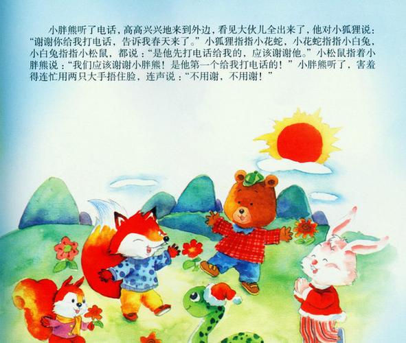 绘本故事《春天的电话》