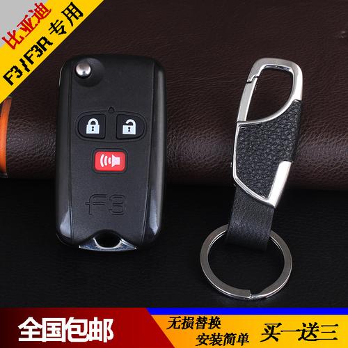 比亚迪f3汽车钥匙 f3折叠钥匙改装外壳 byd f3r遥控器f3车钥匙