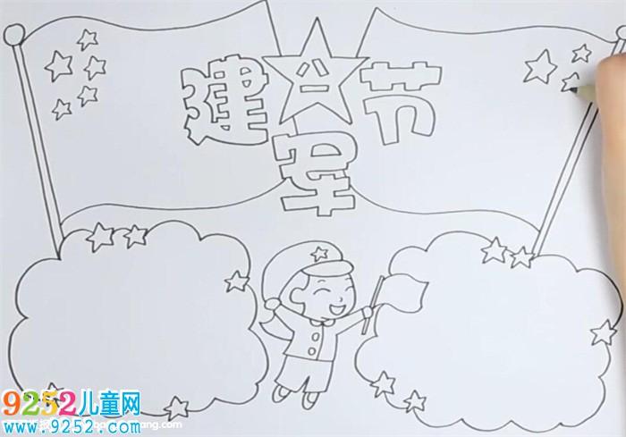 八一手抄报教程 建军节手抄报