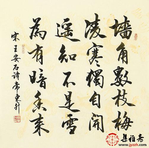 实力派书法家常东升四尺斗方行书书法作品《梅花》