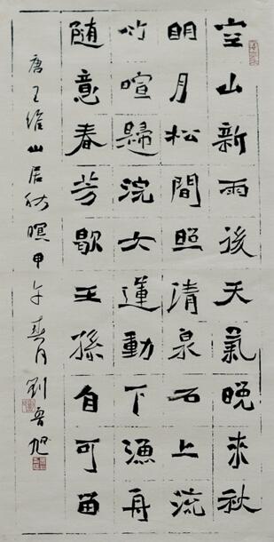 山东刘鲁旭书法作品欣赏含国展楷书作品