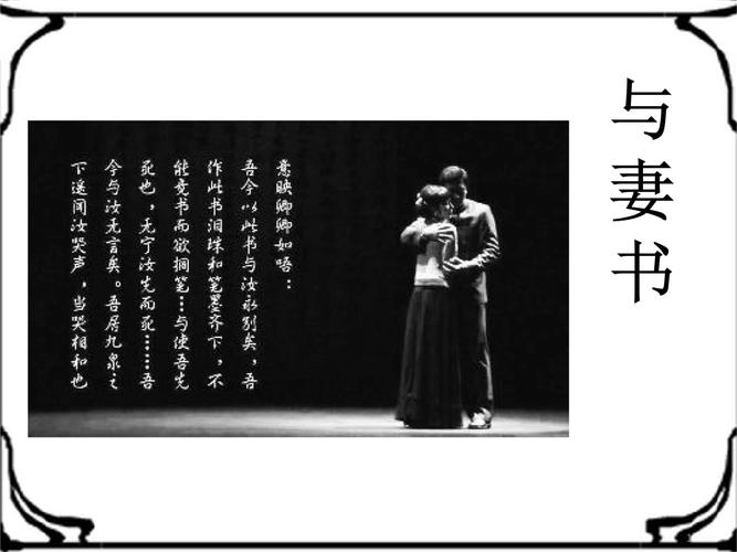 《与妻书》公开课ppt课件[文字可编辑].ppt 35页