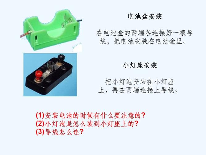 四年级科学下册(教科版)课件