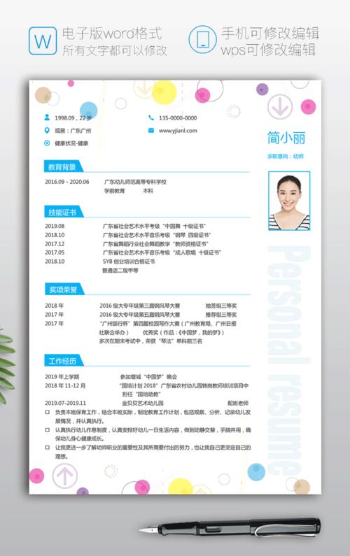 学前教育个人简历模板jl68