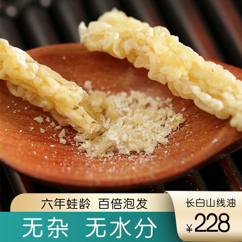 吉林长白山雪蛤线油东北新鲜林蛙油6年木瓜炖雪雪蛤油