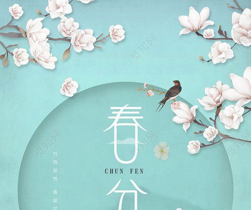 绿色创意大气二十四节气春季春分宣传海报设计24节气二十四节气春分